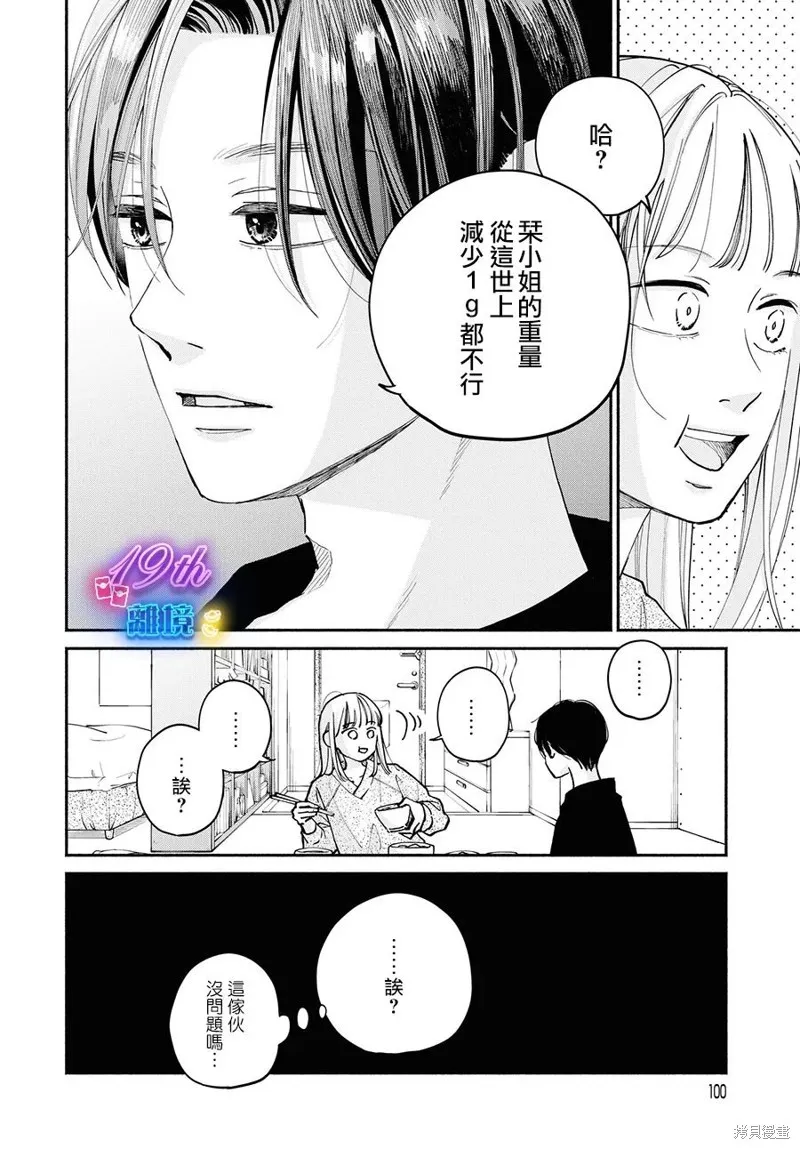磕絆女陷入戀愛沼澤,第15话,第44张