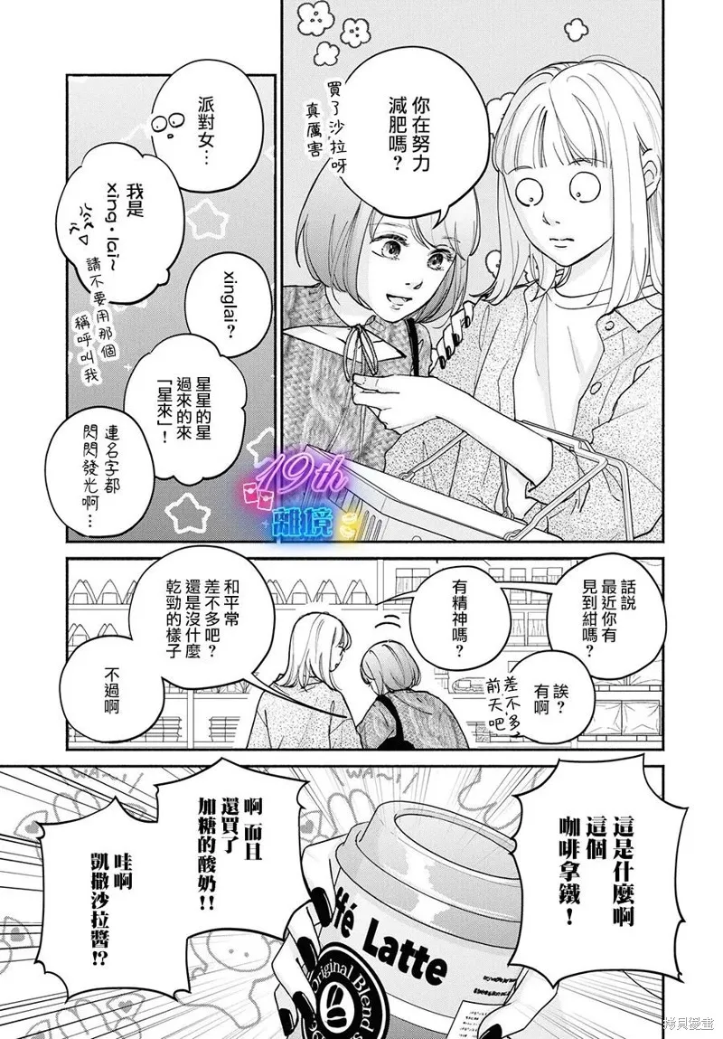 磕絆女陷入戀愛沼澤,第15话,第7张