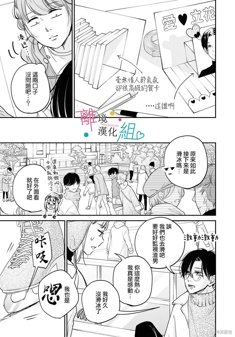 磕絆女陷入戀愛沼澤,第06话,第10张