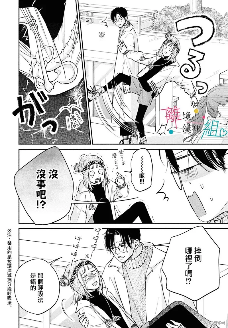 磕絆女陷入戀愛沼澤,第06话,第11张