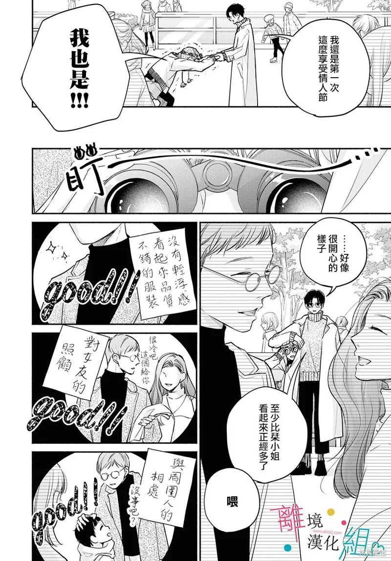 磕絆女陷入戀愛沼澤,第06话,第13张