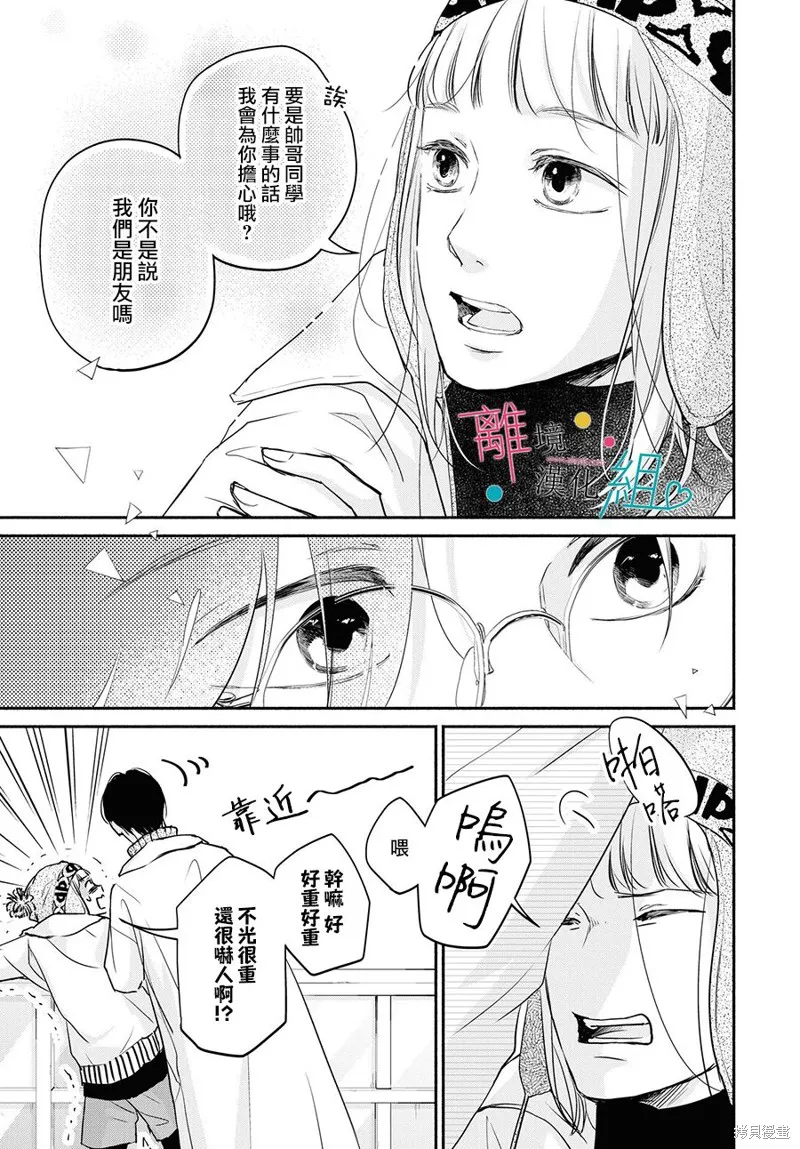 磕絆女陷入戀愛沼澤,第06话,第16张