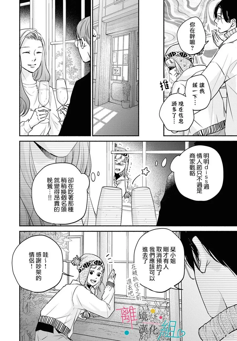 磕絆女陷入戀愛沼澤,第06话,第19张