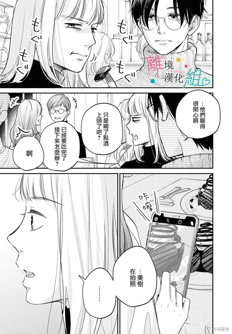 磕絆女陷入戀愛沼澤,第06话,第20张