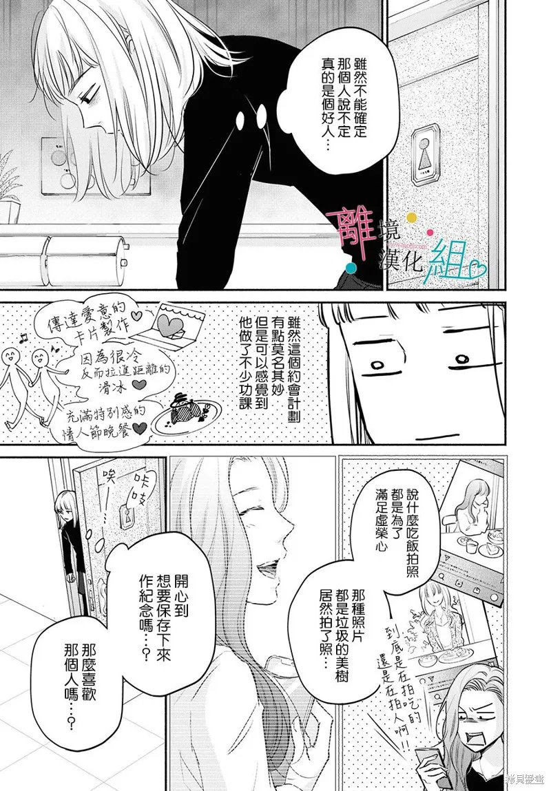 磕絆女陷入戀愛沼澤,第06话,第22张