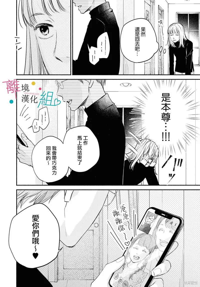 磕絆女陷入戀愛沼澤,第06话,第23张