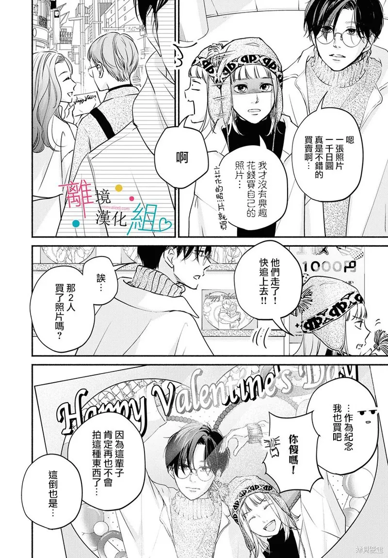 磕絆女陷入戀愛沼澤,第06话,第3张