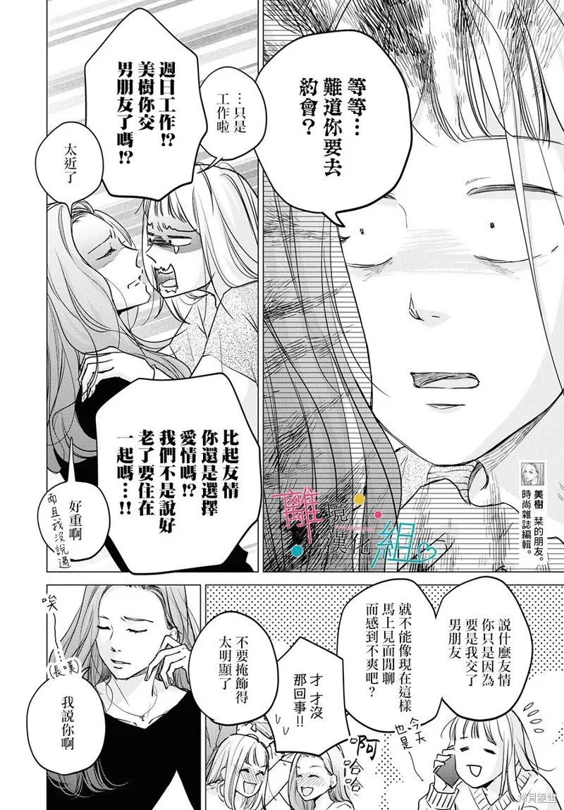 磕絆女陷入戀愛沼澤,第06话,第5张