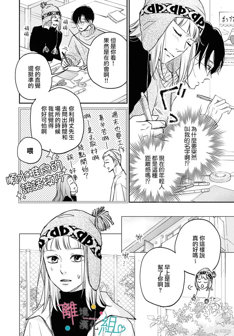 磕絆女陷入戀愛沼澤,第06话,第7张