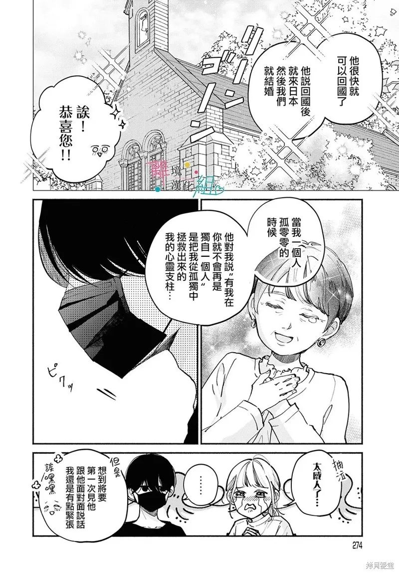 磕絆女陷入戀愛沼澤,第17话,第10张