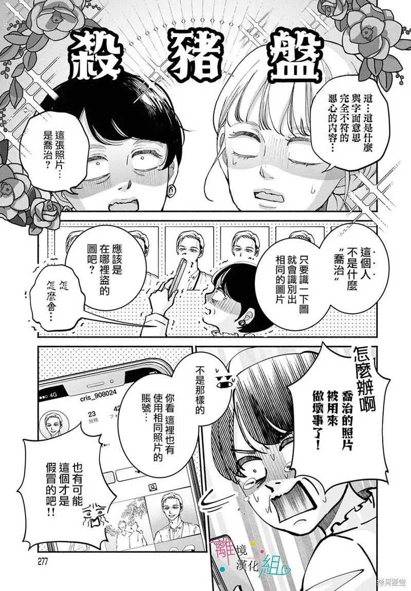磕絆女陷入戀愛沼澤,第17话,第13张
