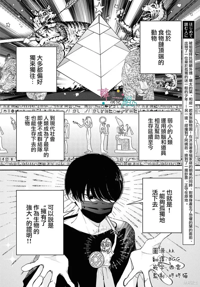 磕絆女陷入戀愛沼澤,第17话,第2张