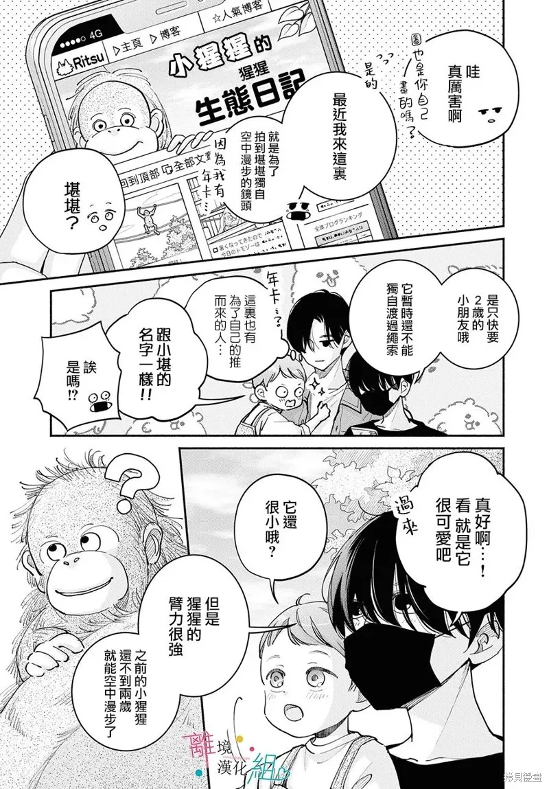 磕絆女陷入戀愛沼澤,第17话,第21张