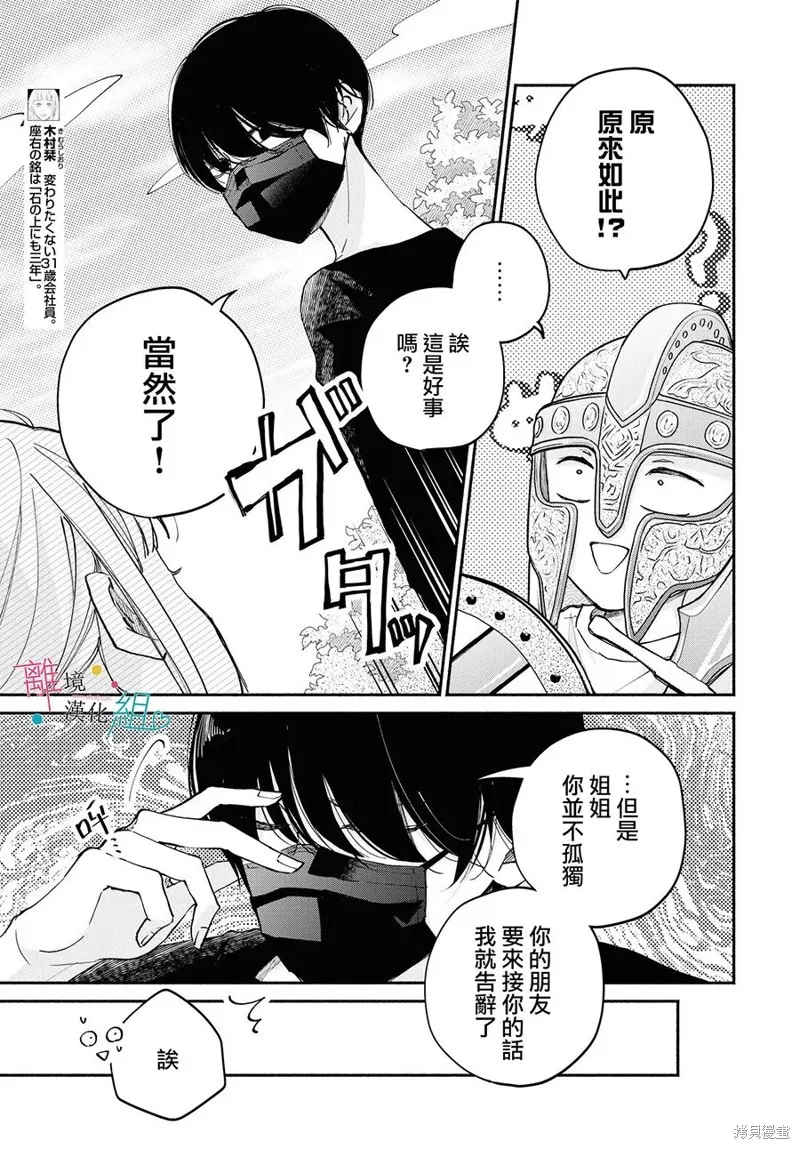 磕絆女陷入戀愛沼澤,第17话,第3张