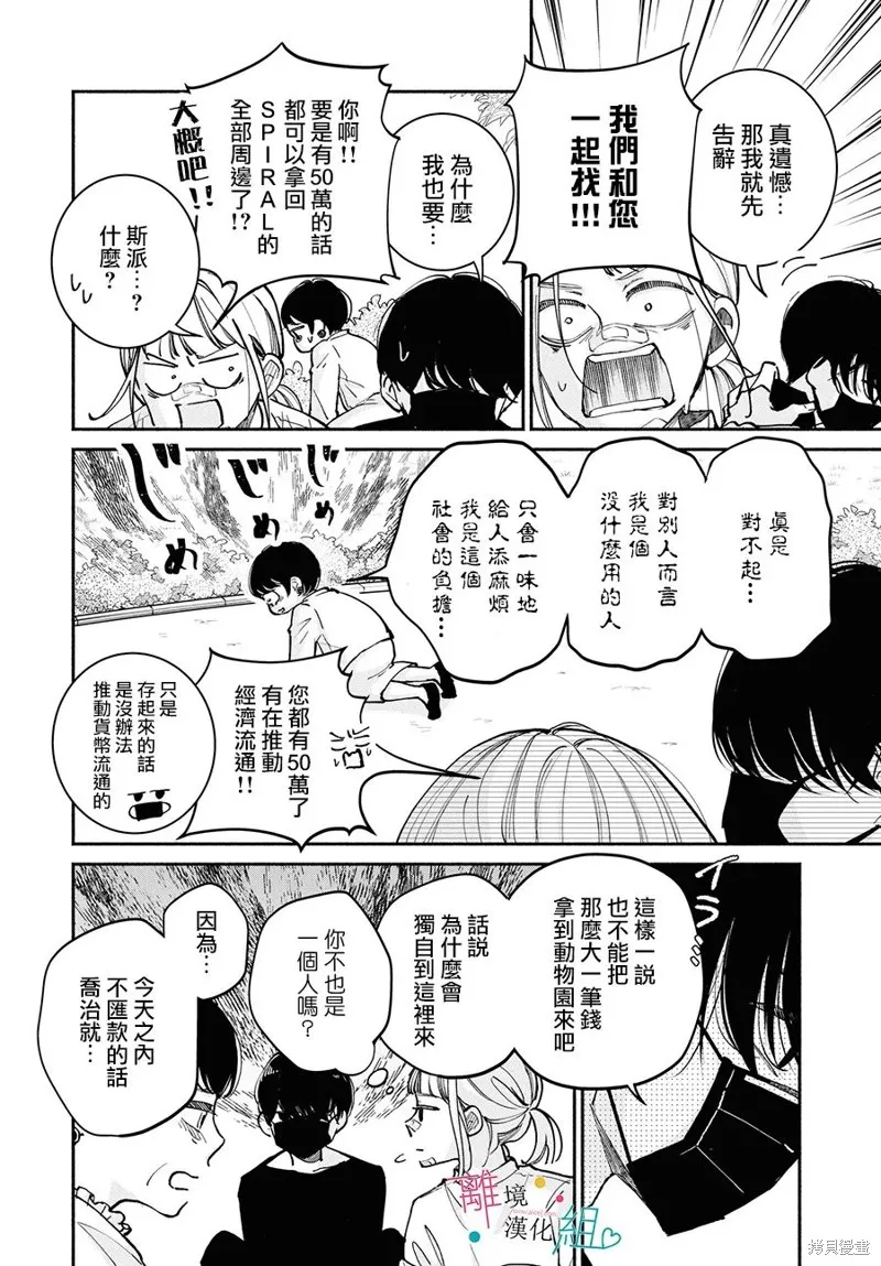 磕絆女陷入戀愛沼澤,第17话,第8张