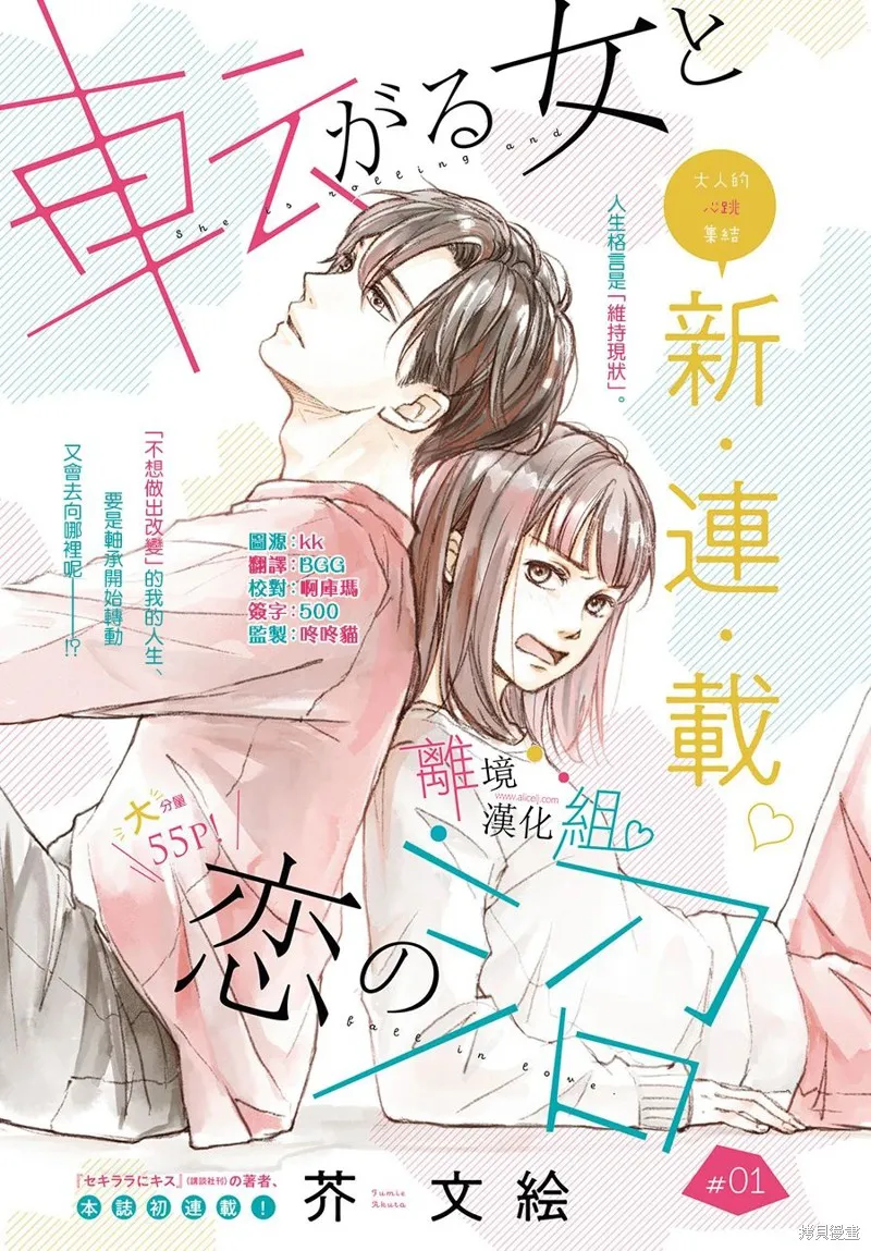 磕絆女陷入戀愛沼澤,第01话,第1张