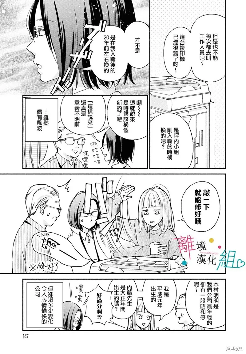 磕絆女陷入戀愛沼澤,第01话,第12张