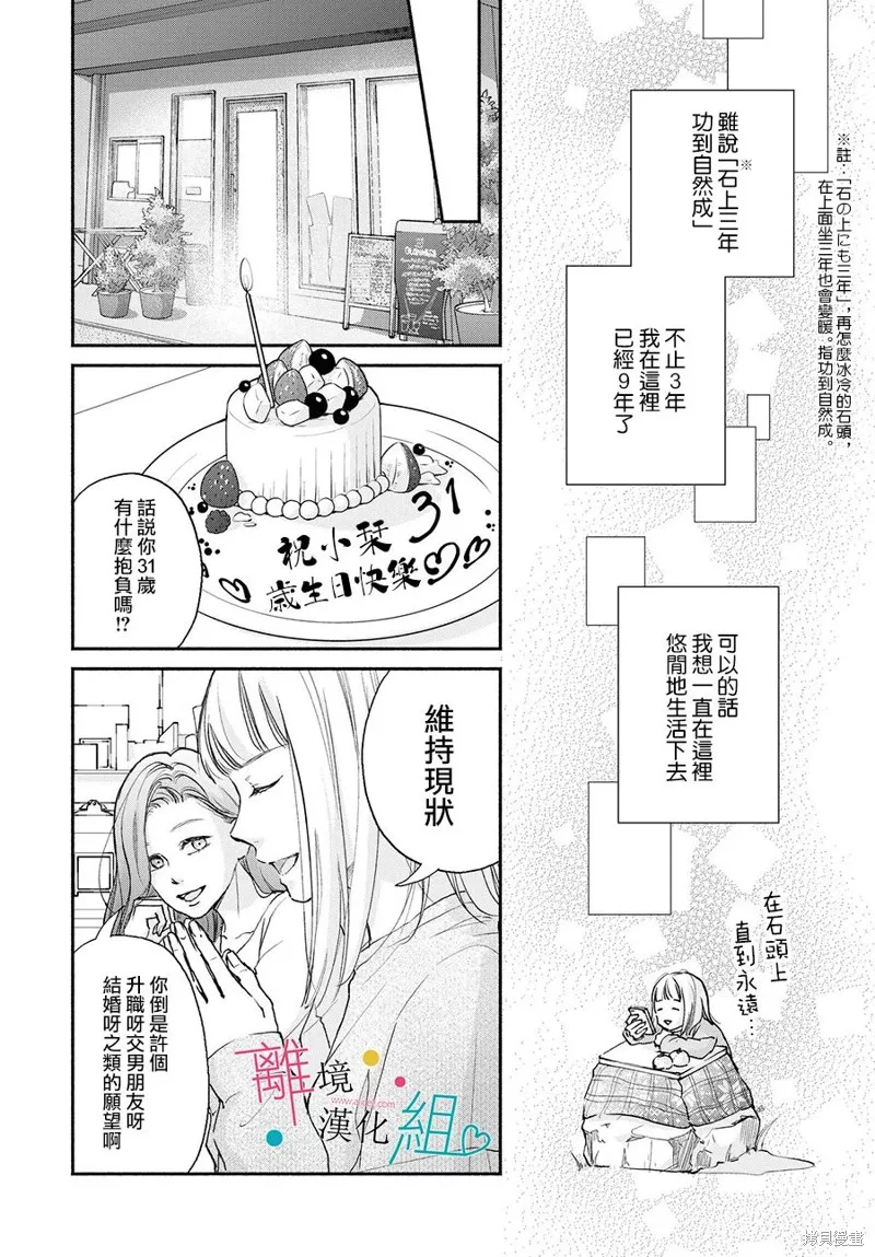 磕絆女陷入戀愛沼澤,第01话,第13张