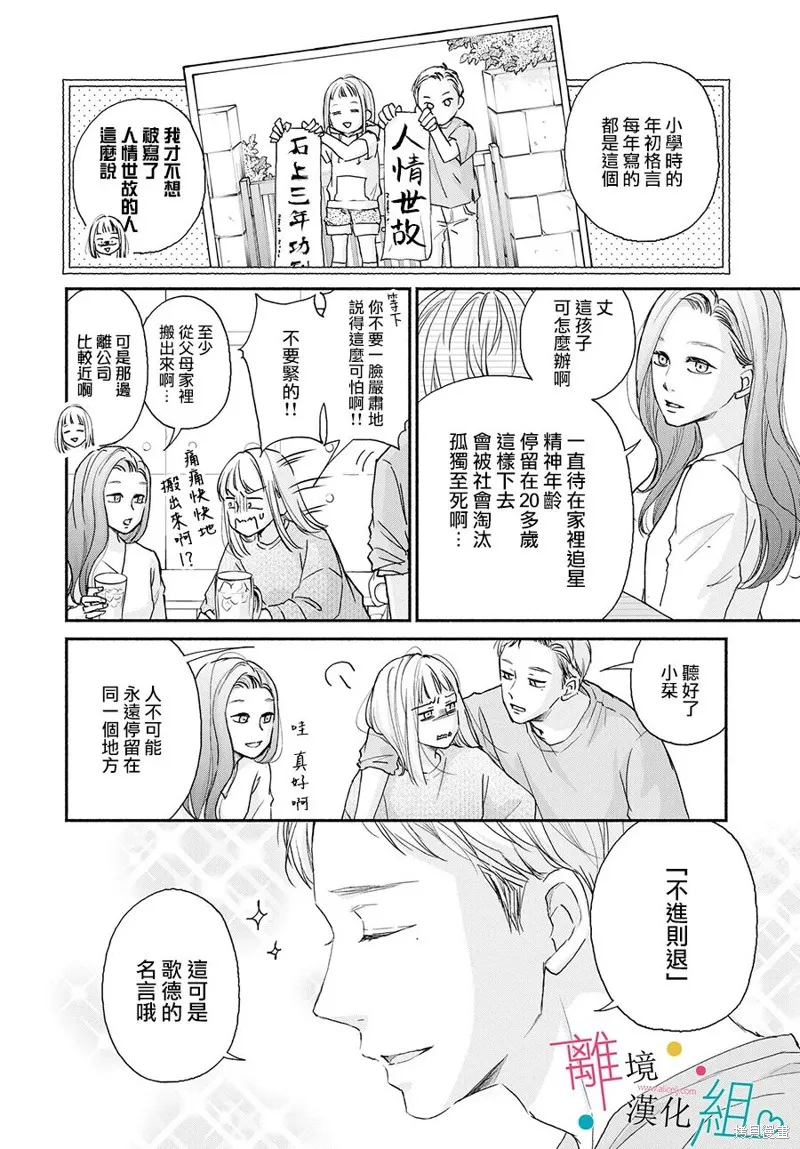 磕絆女陷入戀愛沼澤,第01话,第15张