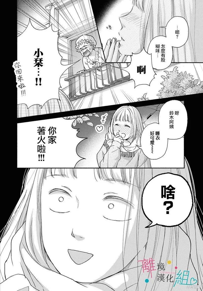磕絆女陷入戀愛沼澤,第01话,第17张