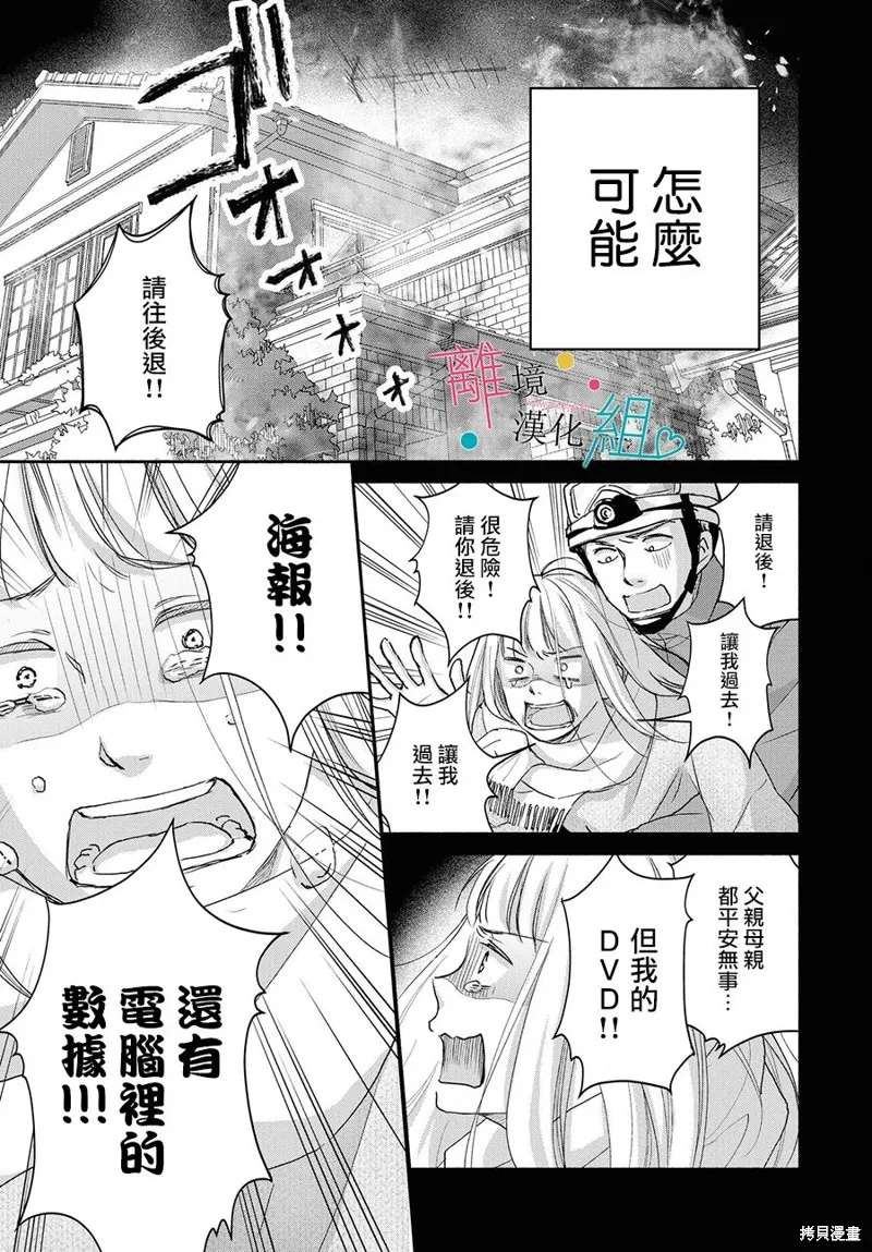 磕絆女陷入戀愛沼澤,第01话,第18张