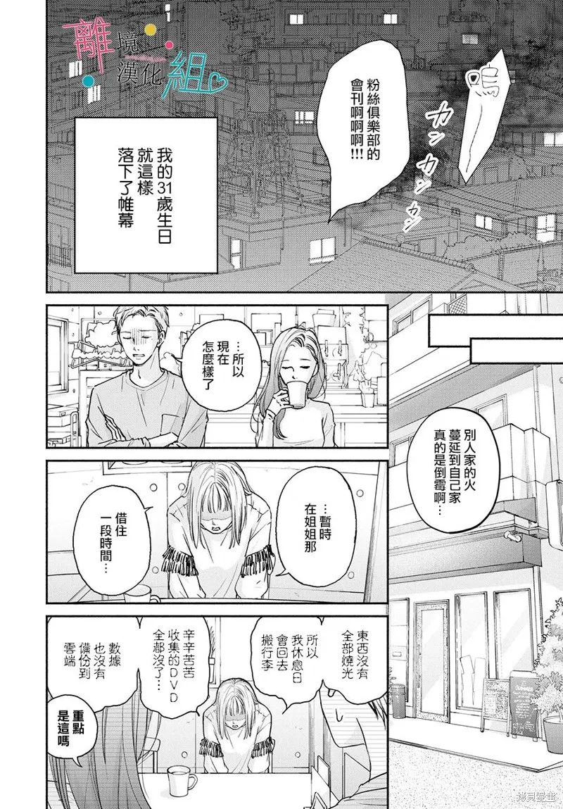 磕絆女陷入戀愛沼澤,第01话,第19张