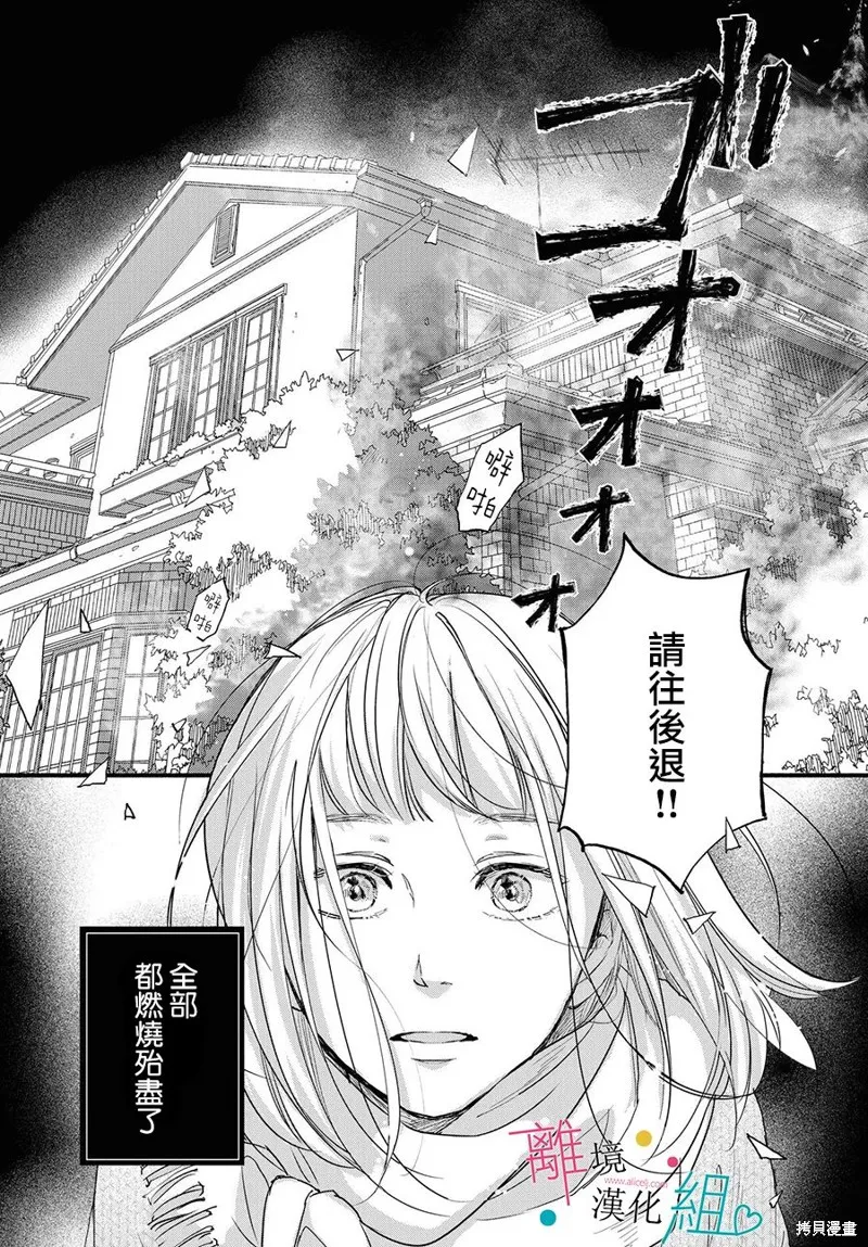 磕絆女陷入戀愛沼澤,第01话,第2张
