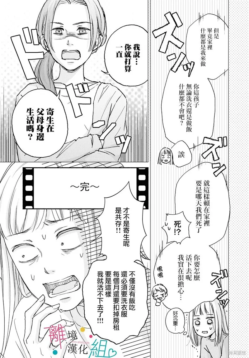 磕絆女陷入戀愛沼澤,第01话,第22张