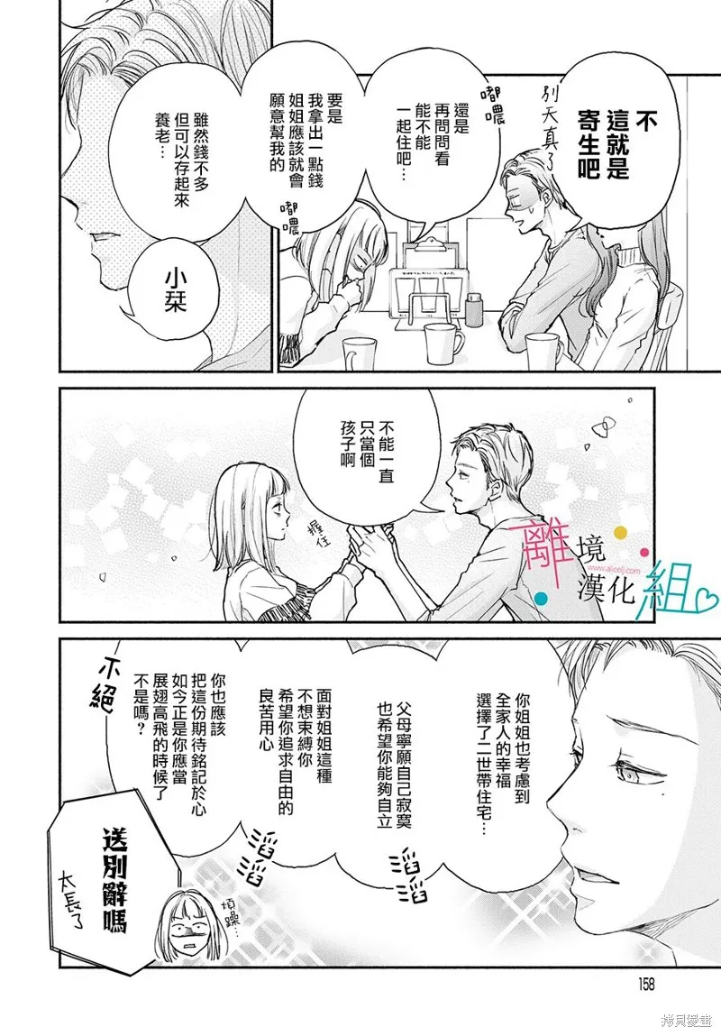 磕絆女陷入戀愛沼澤,第01话,第23张