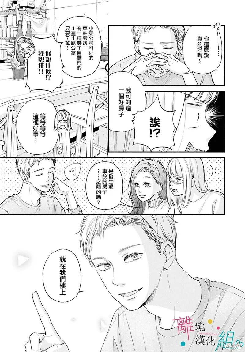磕絆女陷入戀愛沼澤,第01话,第24张