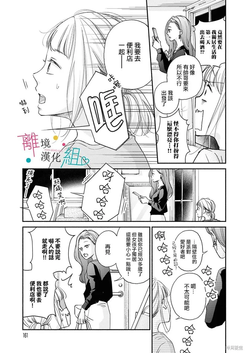 磕絆女陷入戀愛沼澤,第01话,第26张