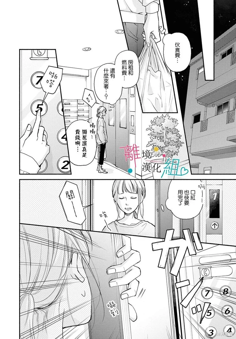 磕絆女陷入戀愛沼澤,第01话,第27张