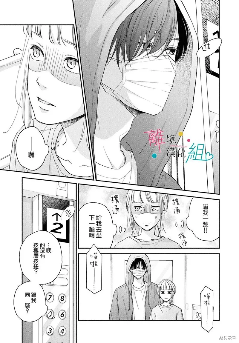 磕絆女陷入戀愛沼澤,第01话,第28张