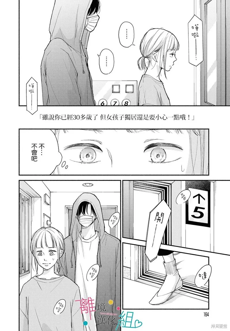 磕絆女陷入戀愛沼澤,第01话,第29张