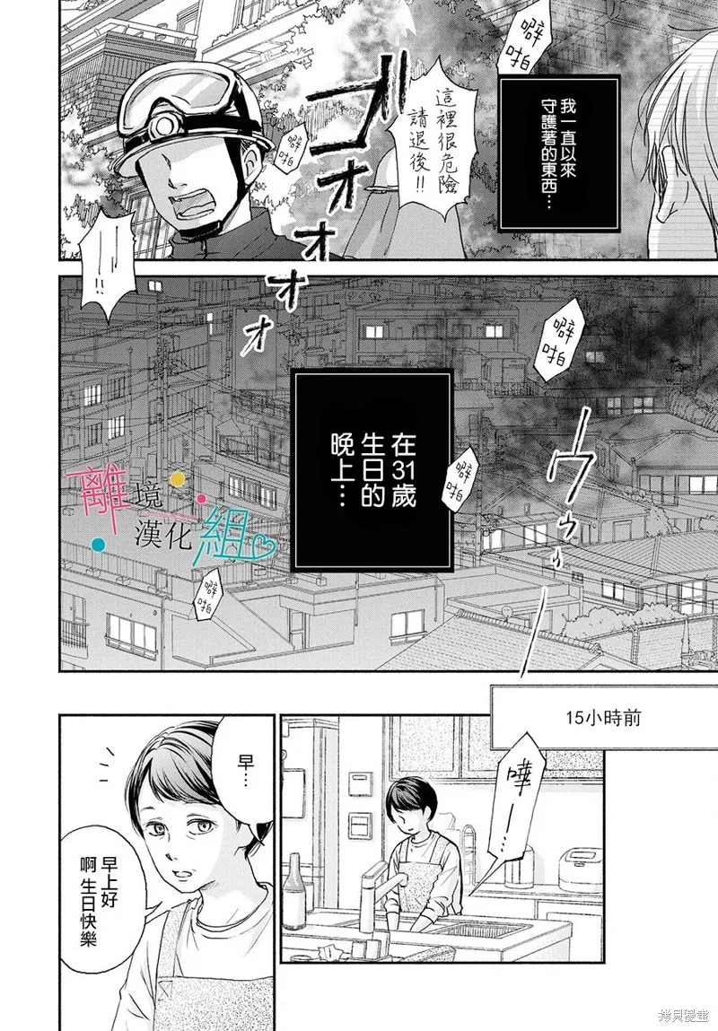 磕絆女陷入戀愛沼澤,第01话,第3张