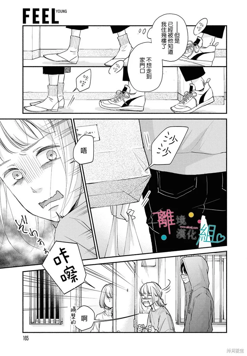 磕絆女陷入戀愛沼澤,第01话,第30张