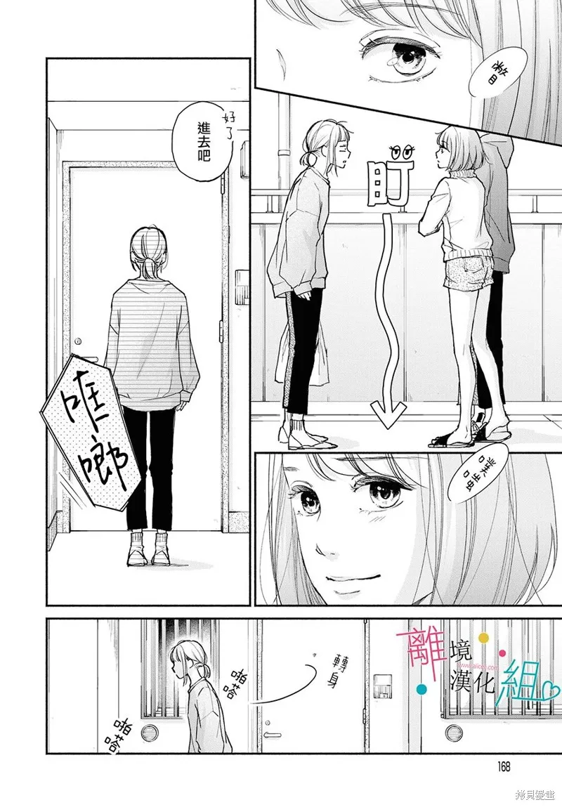 磕絆女陷入戀愛沼澤,第01话,第33张