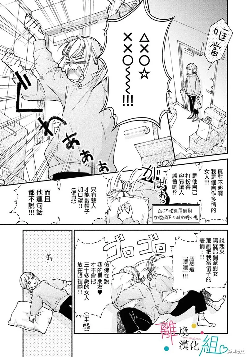 磕絆女陷入戀愛沼澤,第01话,第34张