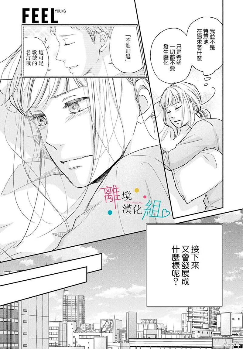磕絆女陷入戀愛沼澤,第01话,第36张