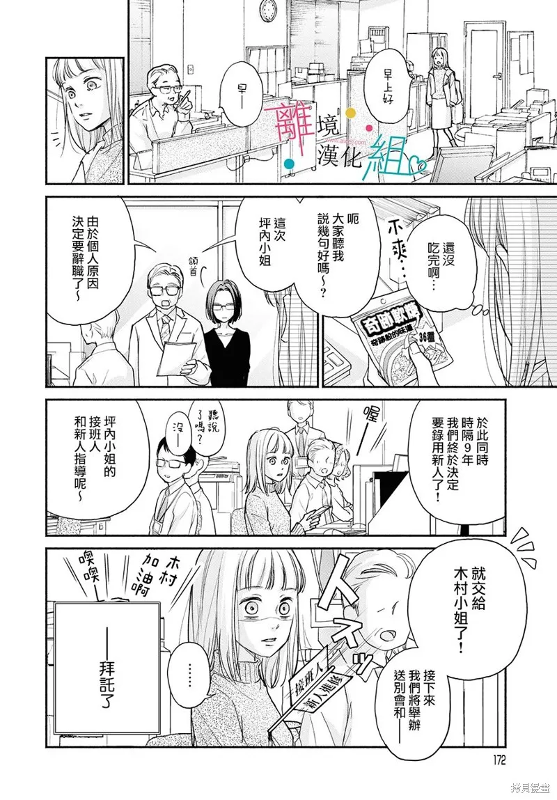 磕絆女陷入戀愛沼澤,第01话,第37张