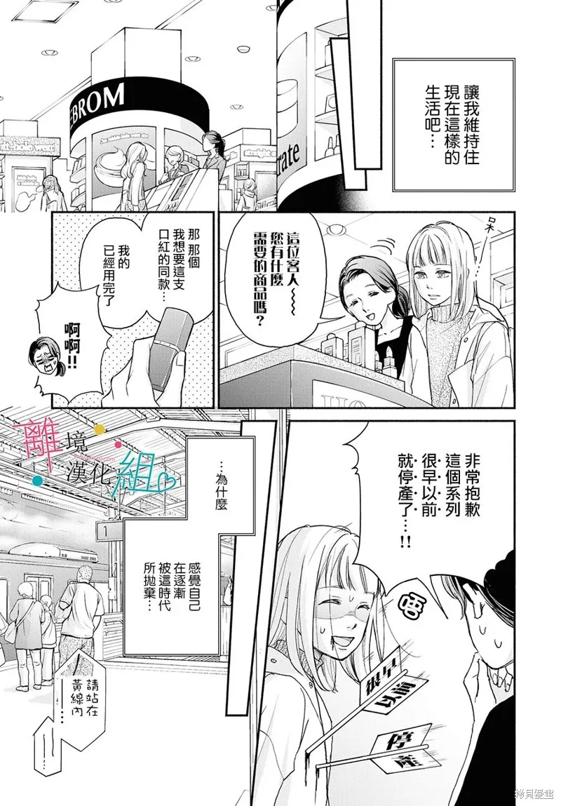 磕絆女陷入戀愛沼澤,第01话,第38张