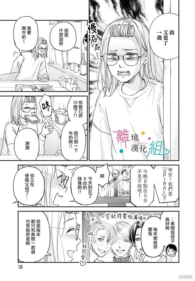 磕絆女陷入戀愛沼澤,第01话,第4张