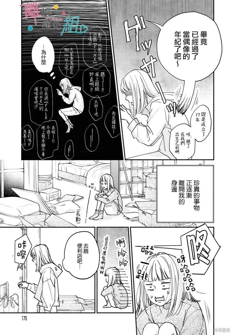 磕絆女陷入戀愛沼澤,第01话,第40张