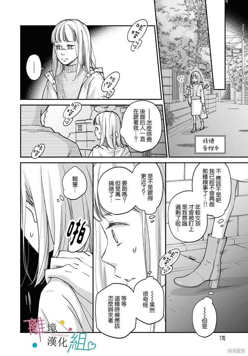 磕絆女陷入戀愛沼澤,第01话,第41张