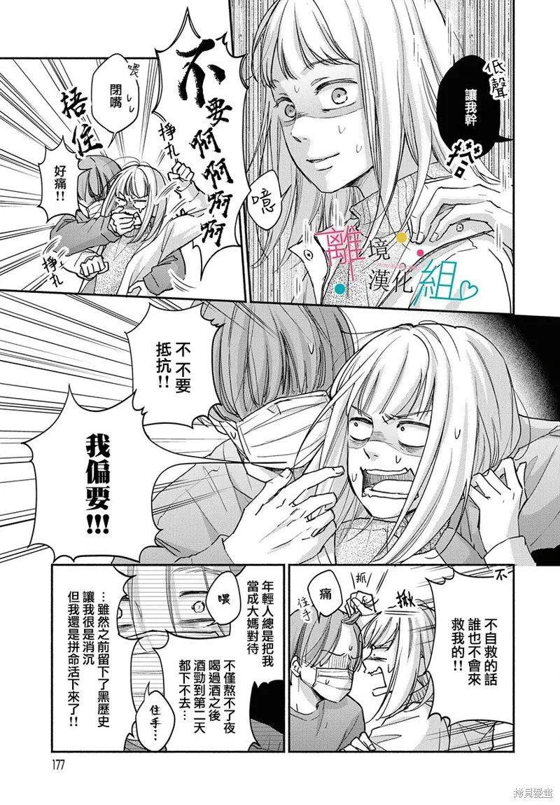磕絆女陷入戀愛沼澤,第01话,第42张