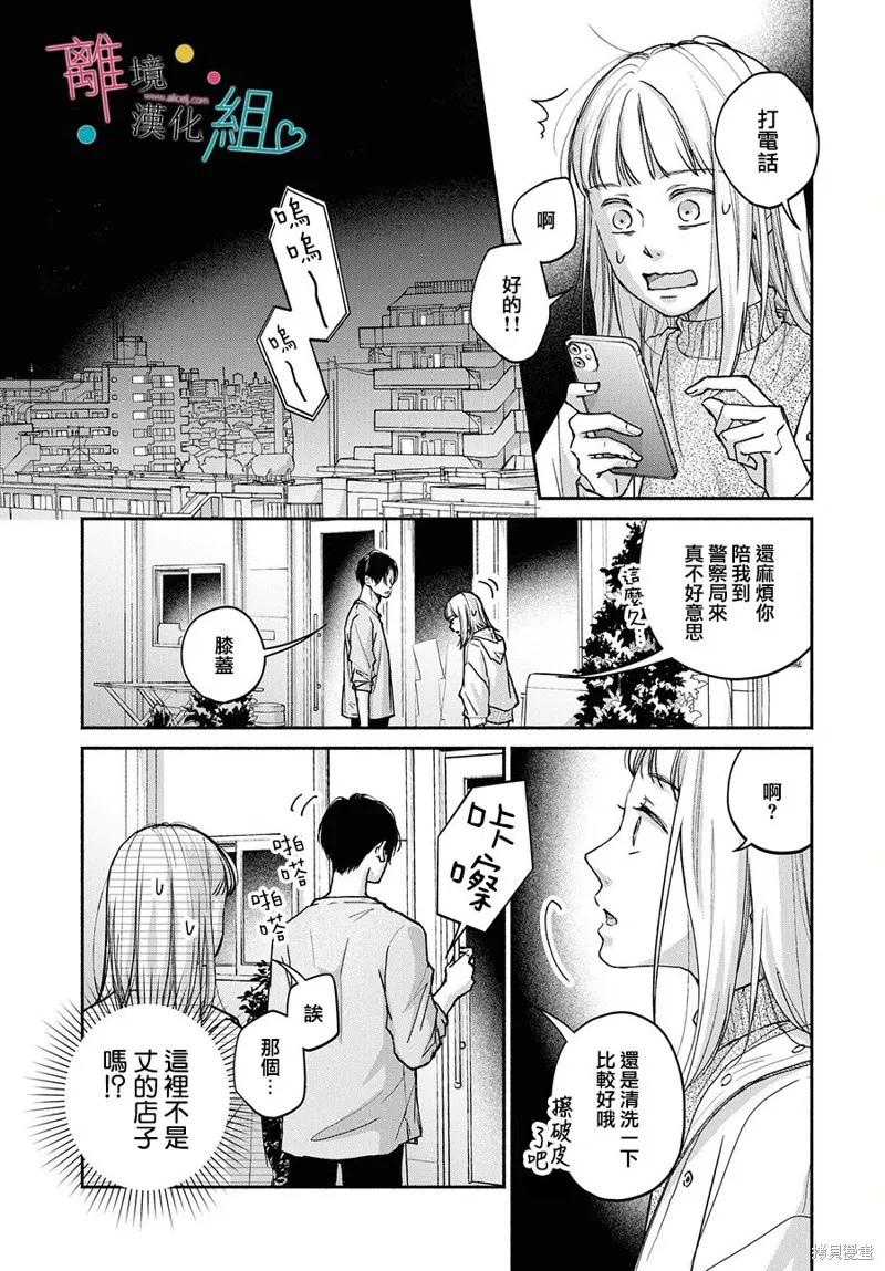 磕絆女陷入戀愛沼澤,第01话,第46张