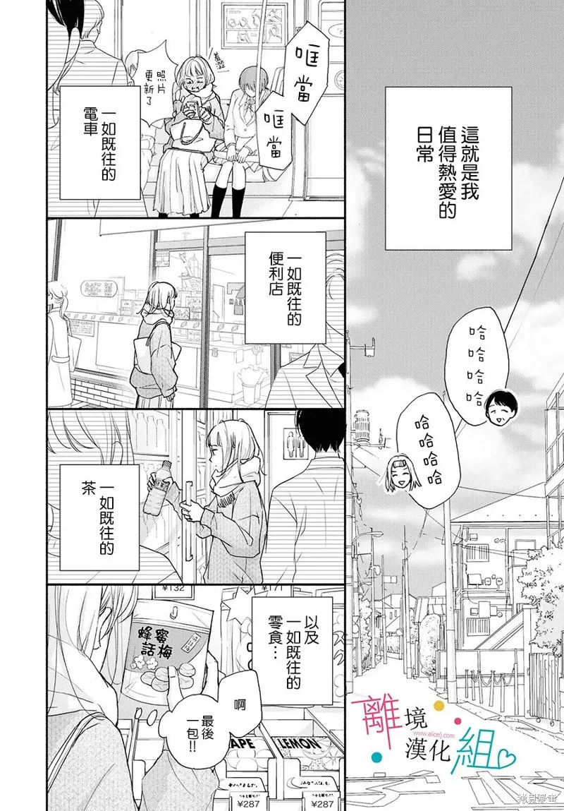 磕絆女陷入戀愛沼澤,第01话,第5张