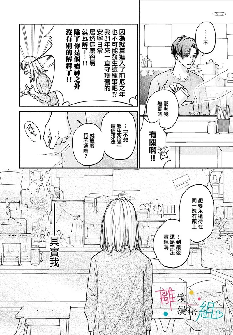 磕絆女陷入戀愛沼澤,第01话,第51张