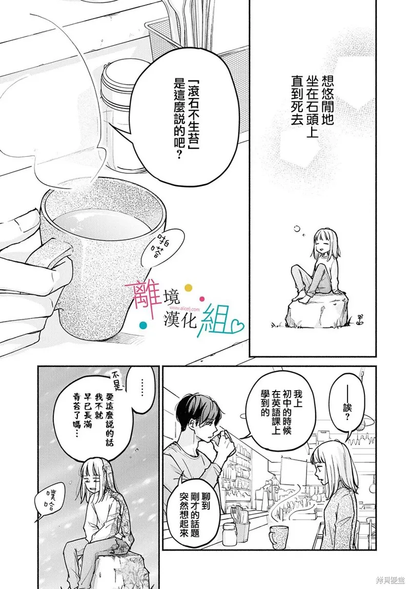磕絆女陷入戀愛沼澤,第01话,第52张