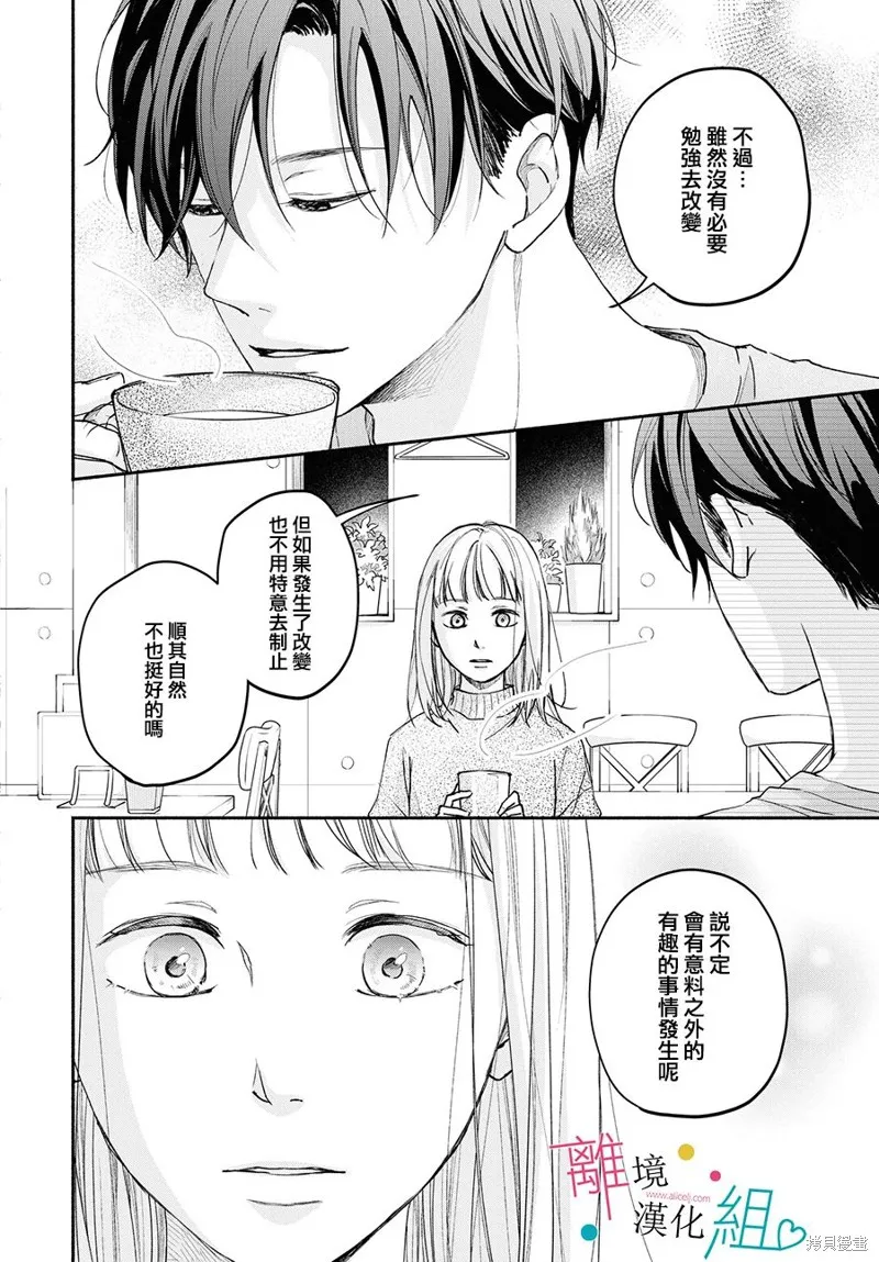 磕絆女陷入戀愛沼澤,第01话,第53张